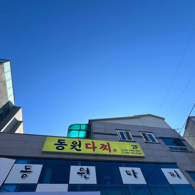 동원다찌 이미지