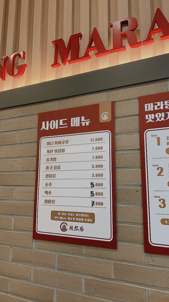 라홍방마라탕원주혁신점 이미지