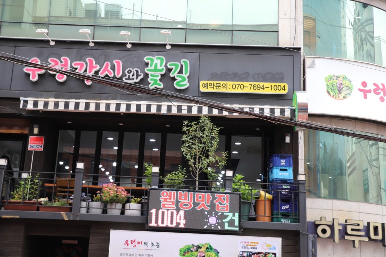 우렁각시와꽃길 이미지