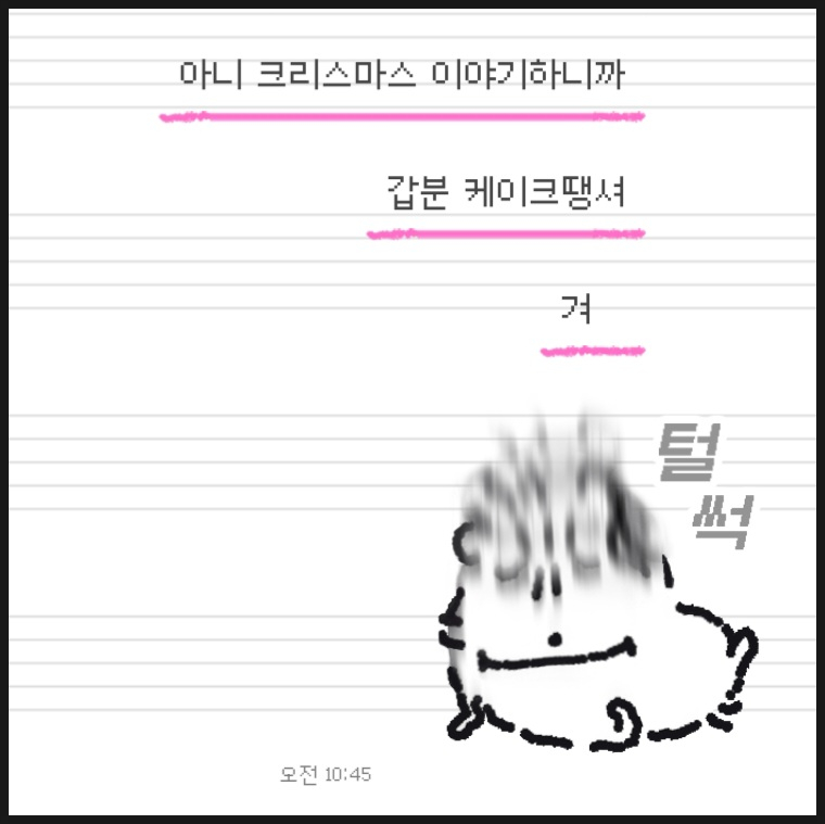 갑분땡 이미지