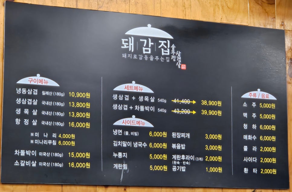 돈되지삼겹 이미지