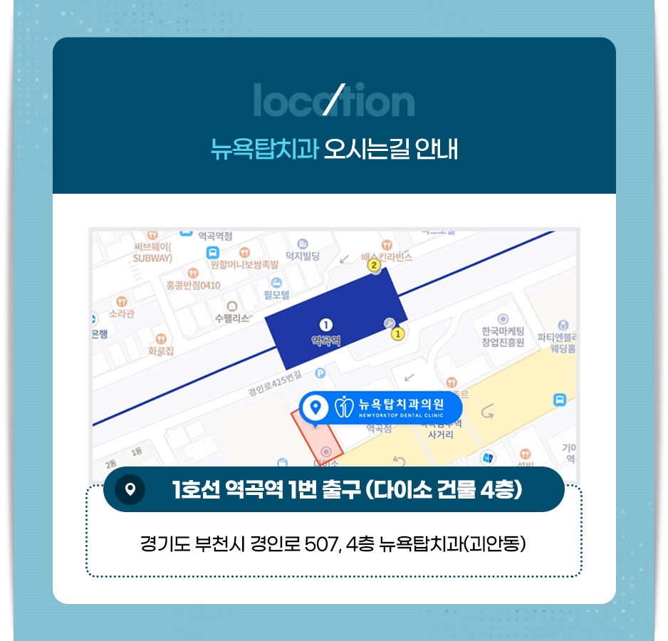 뉴욕탑치과의원 이미지