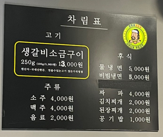 전반장생갈비 이미지