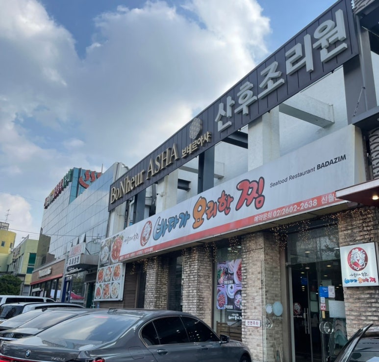 바다가요리한찜 이미지