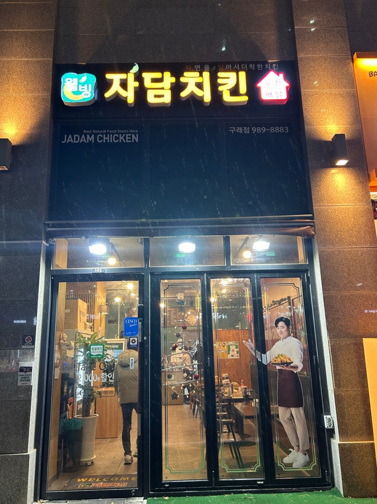 자담치킨 구래점 이미지