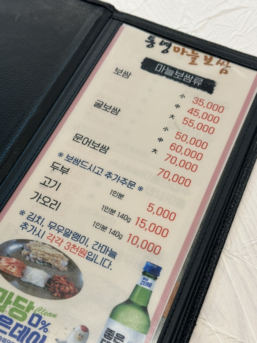 통영마늘보쌈 이미지