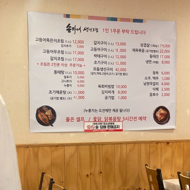 송가네생선조림구이 이미지