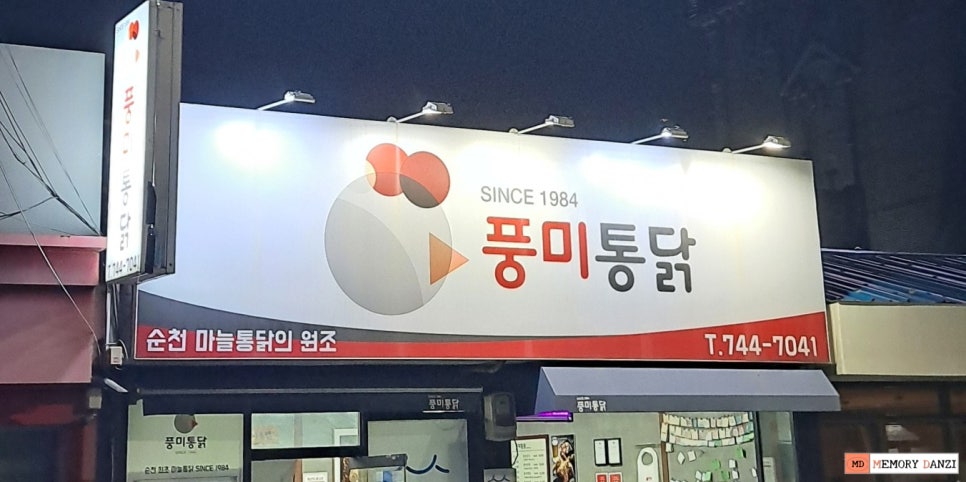 유정통닭 이미지