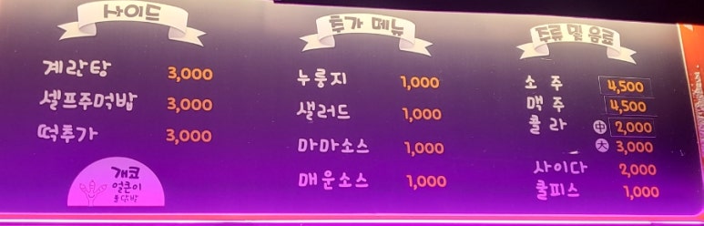 개코얼큰이불닭발 이미지