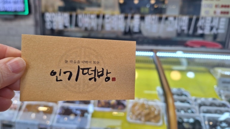 인기떡방 이미지