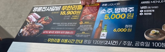명륜진사갈비춘천효자점 이미지
