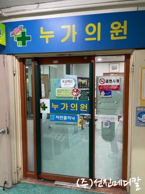 누가가정의학과의원 이미지