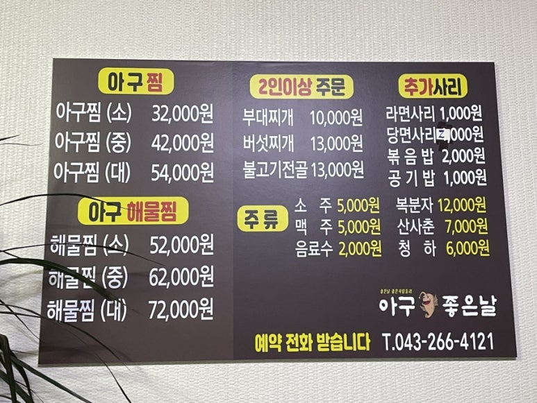 아구좋은날 이미지