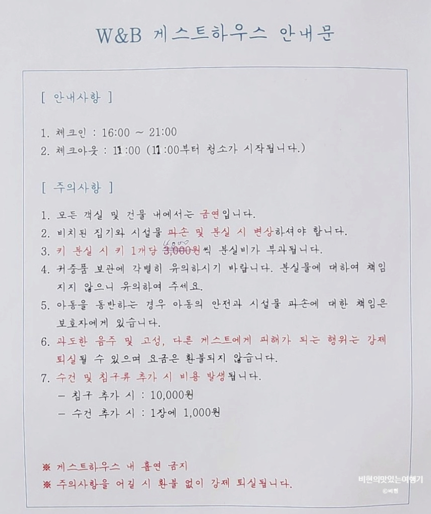 더블유앤비게스트하우스 이미지