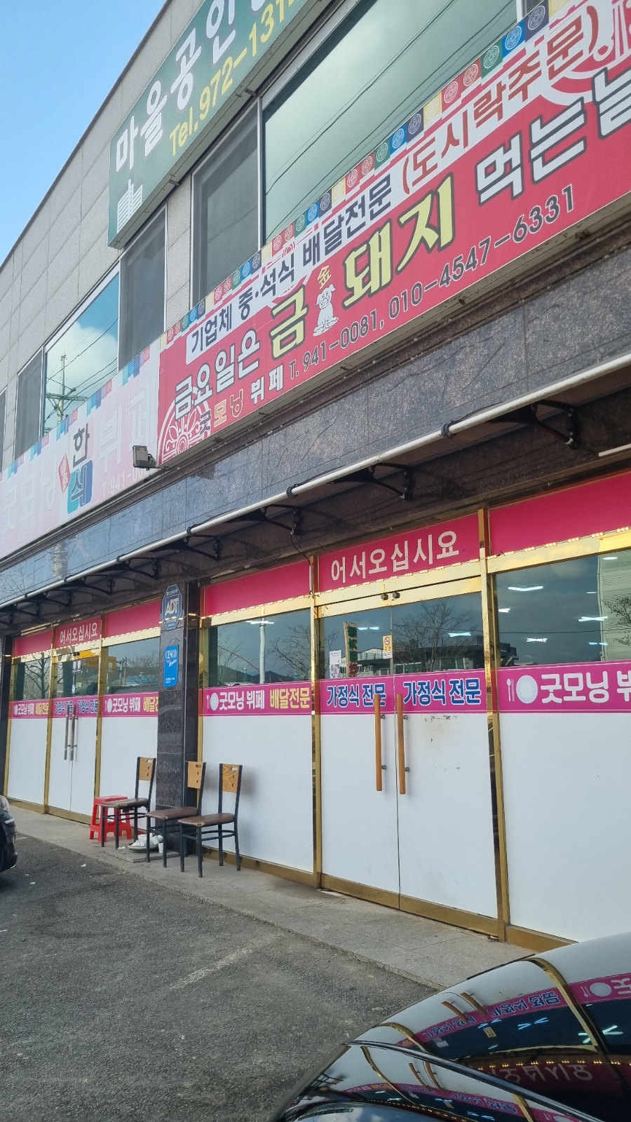 굿모닝뷔페 이미지