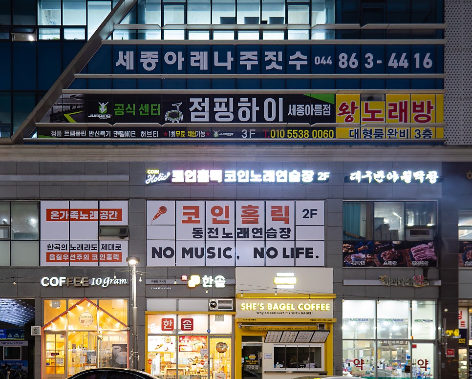 세종노래연습장 이미지