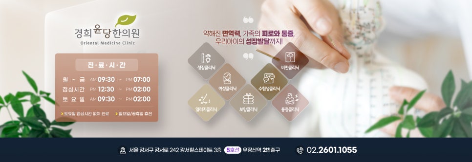 경희윤당한의원 이미지