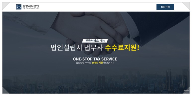동방세무법인 이미지