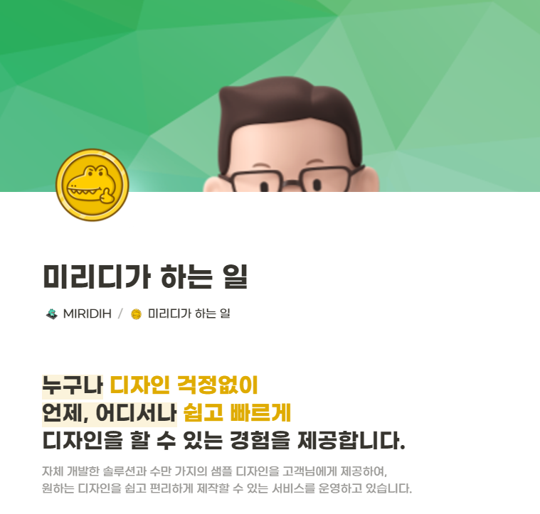주식회사 미리디 이미지