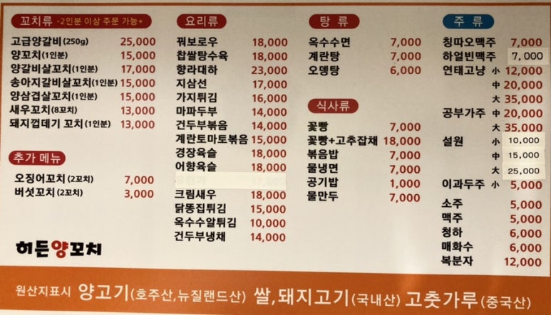 히든양꼬치 이미지