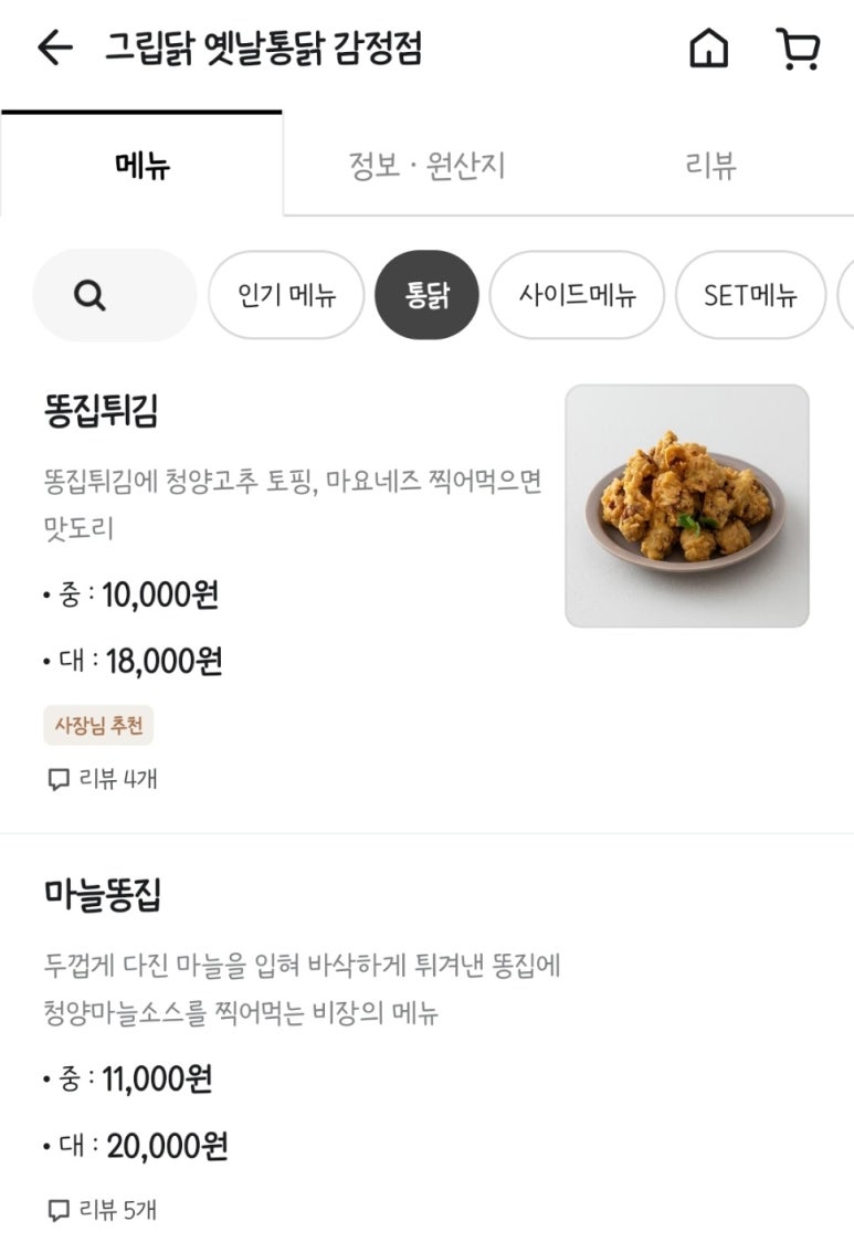 그립닭 옛날통닭 이미지