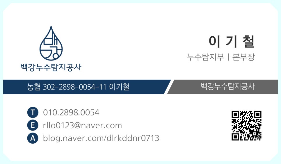 다찾아누수탐지공사 이미지
