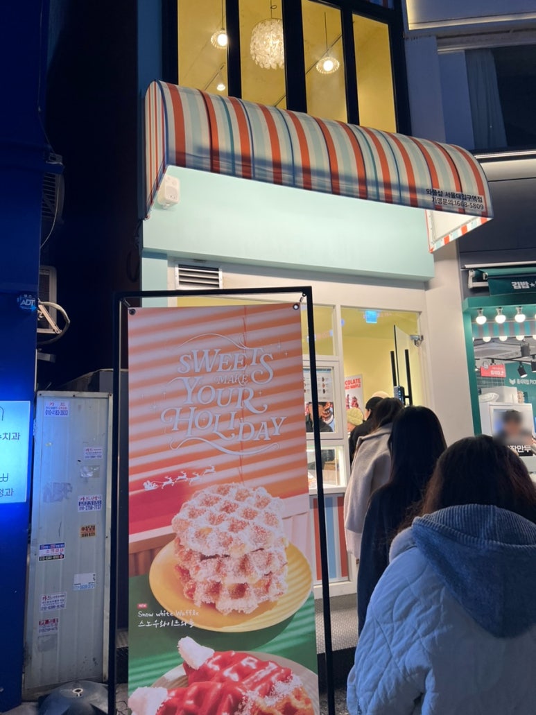 와플샵 서울대입구역점 이미지
