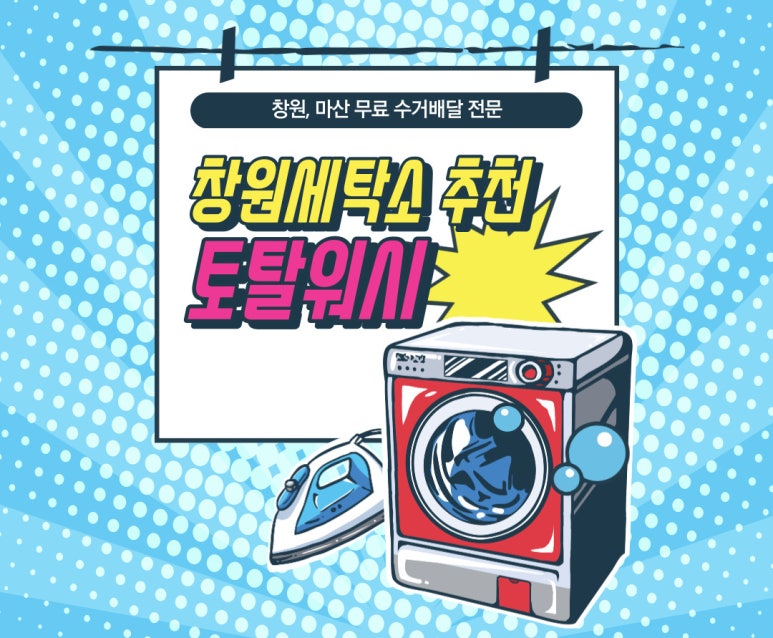 토탈세탁소 이미지