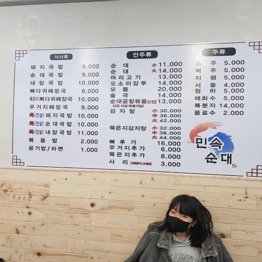 민속순대곱창 이미지