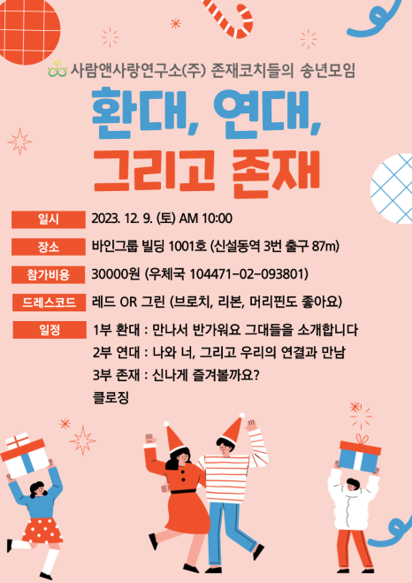 사람앤사랑연구소 이미지
