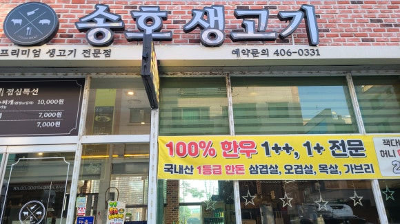 송호생고기 이미지