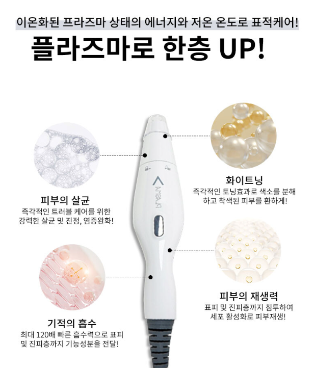 플라즈마 에스테틱 이미지