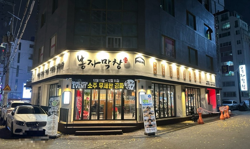 봉자막창신천 이미지