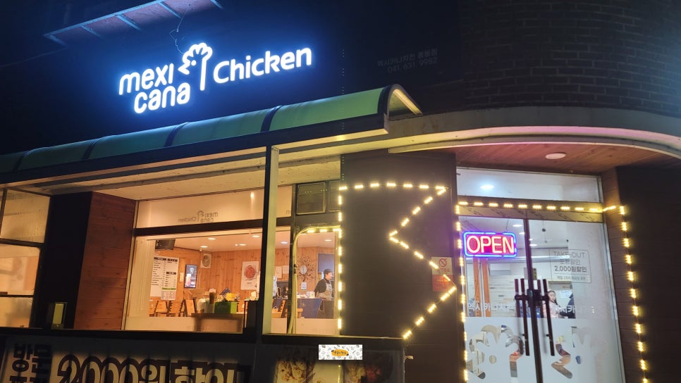 멕시카나내포 이미지