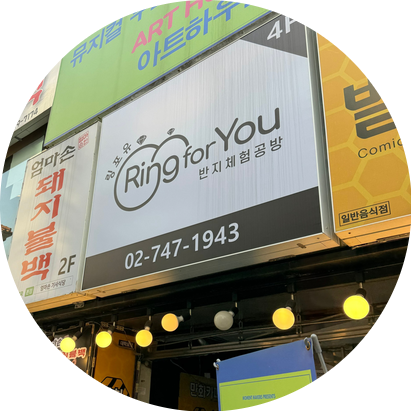 링포유(Ring for you) 이미지