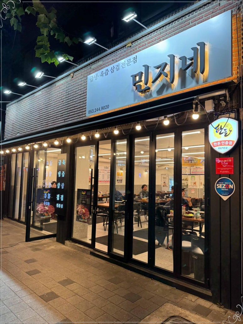 민지네삼겹살 이미지