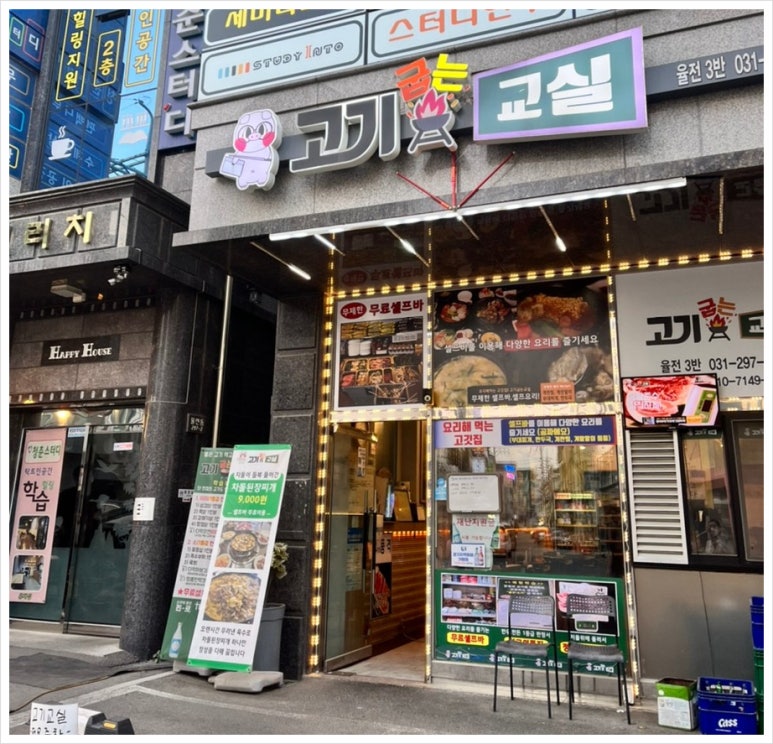 고기굽는교실율전3반 이미지