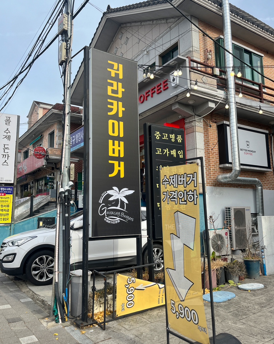귀라카이버거 이미지