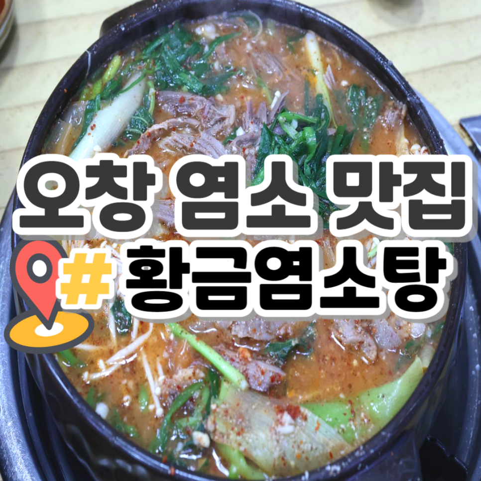 황금염소탕 이미지