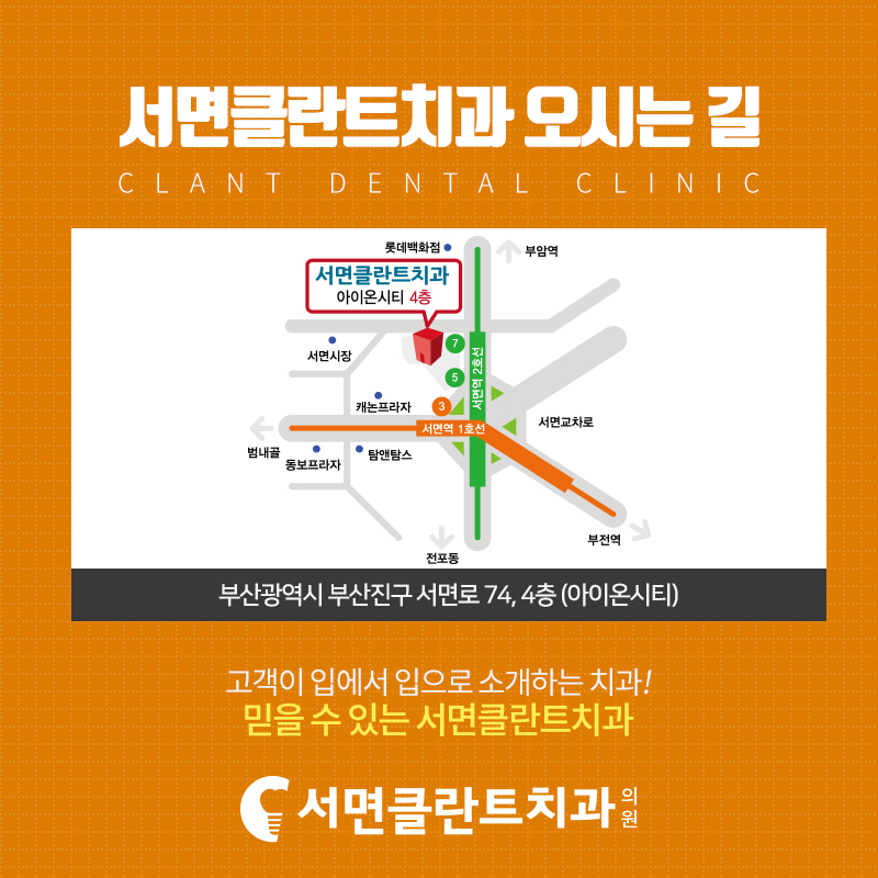 서면클란트치과의원 이미지