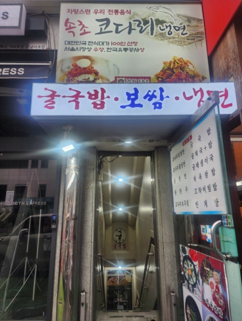 김명자굴국밥 이미지