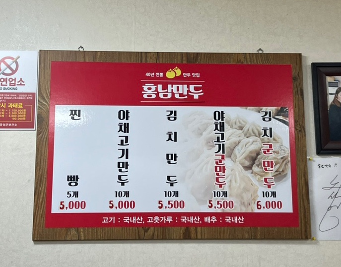 홍남만두 이미지
