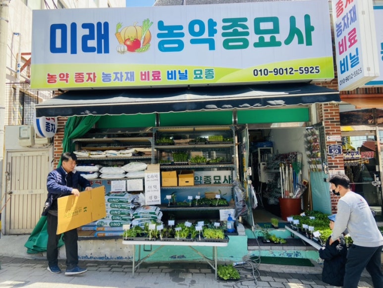 미래농약종묘사 이미지
