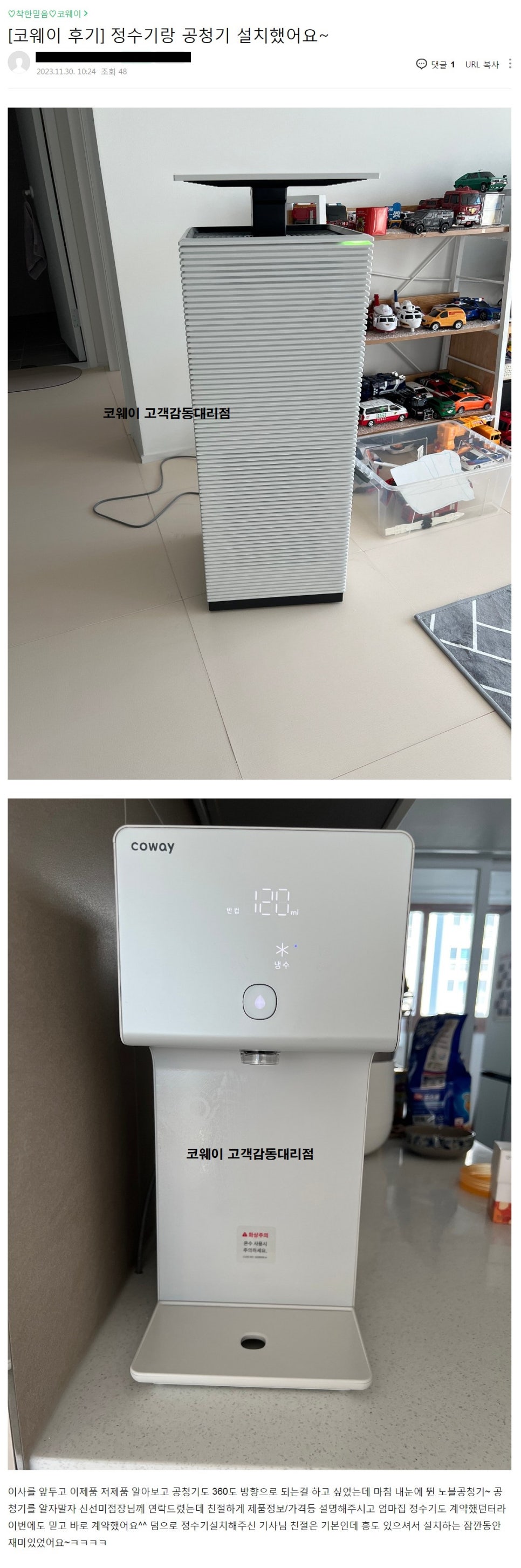 코웨이 제일 대리점 이미지