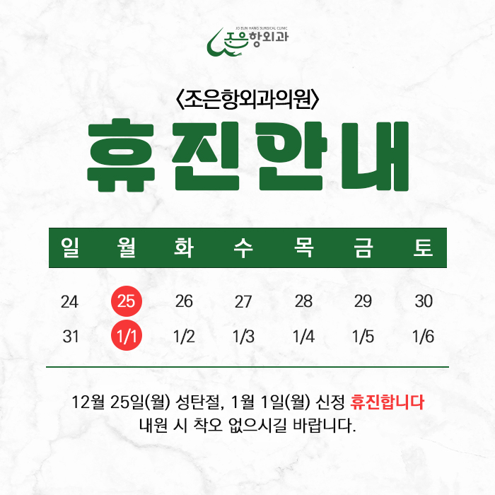 조은항외과의원 이미지