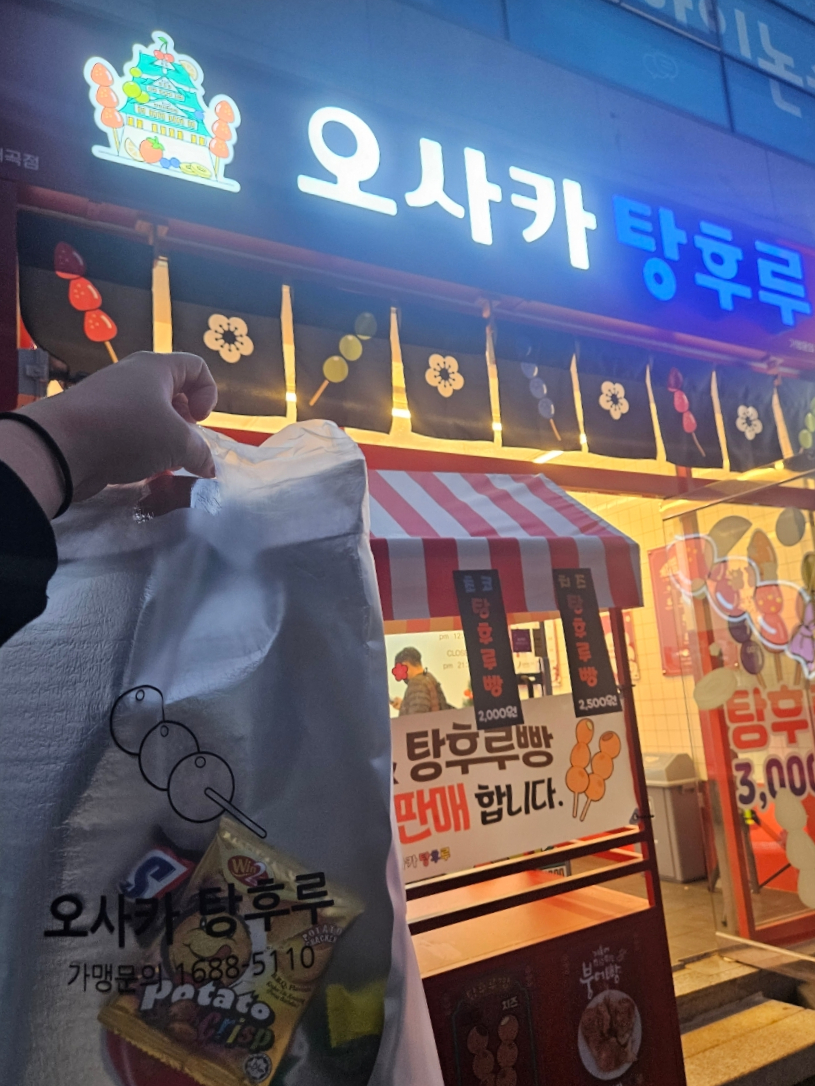 오사카탕후루 이미지