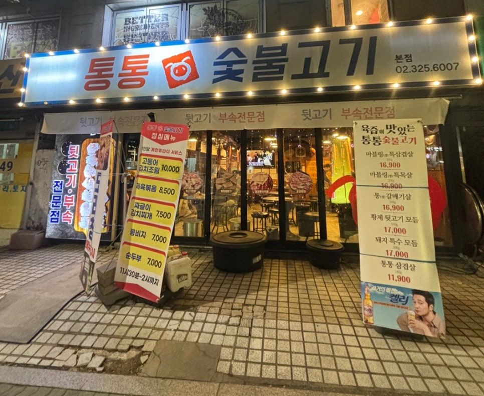 통통숯불고기 이미지