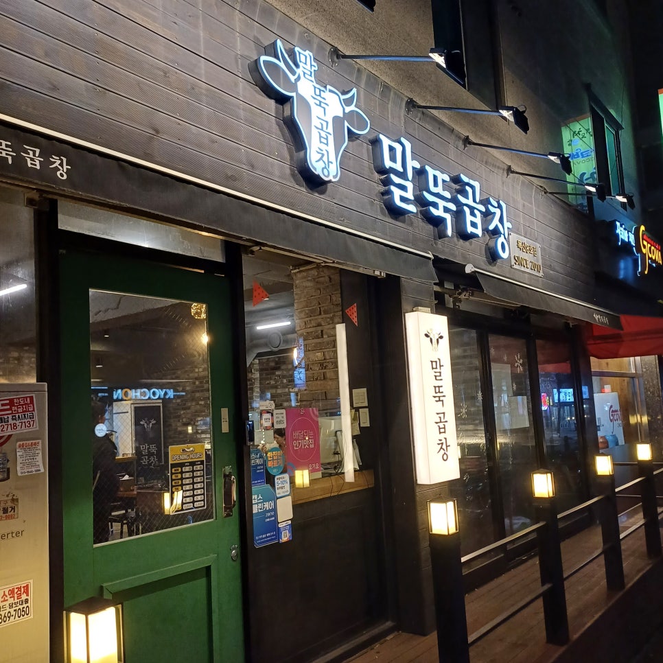 말뚝곱창8호 이미지