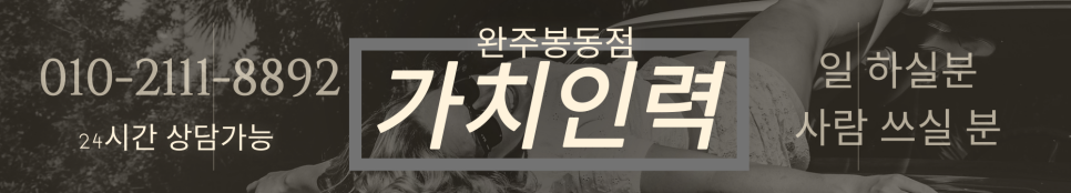 가치인력봉동점 이미지