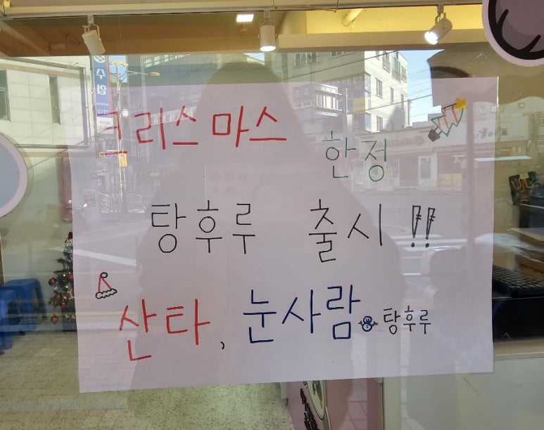 탕후루공장 이미지